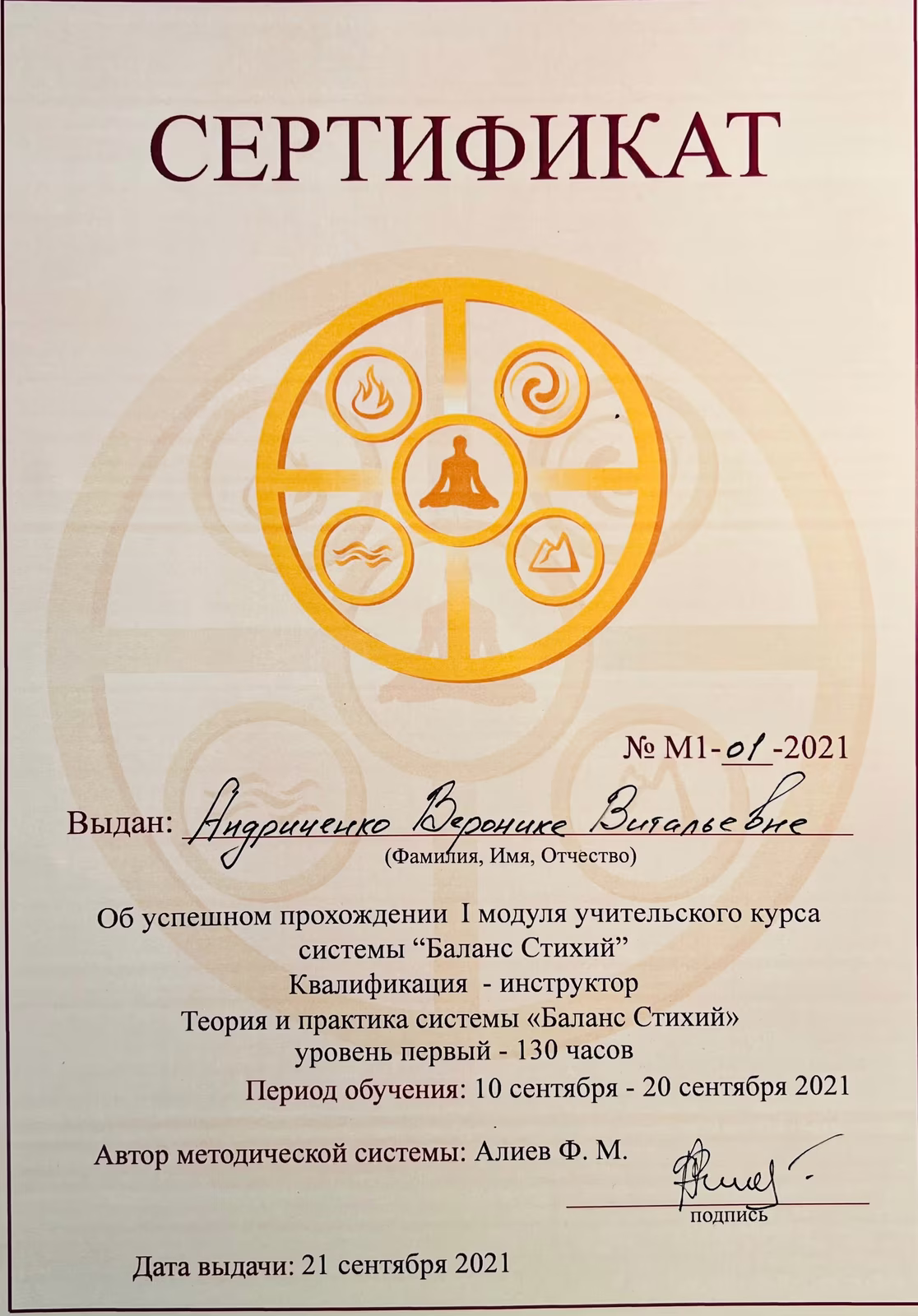 Certificate for completion of the first module of the teacher course in the Balance of Elements system, issued to Veronika Andriichenko with signature and date 21 September 2021.