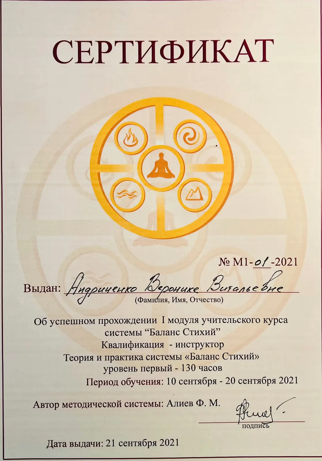 Certificate for completion of the first module of the teacher course in the Balance of Elements system, issued to Veronika Andriichenko with signature and date 21 September 2021.